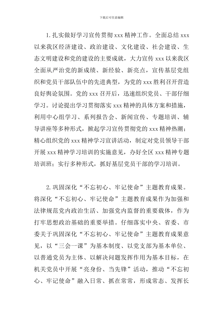 2024年党的建设工作要点_第2页