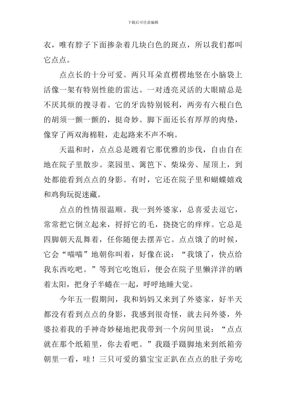 小学三年级写猫的作文300字_第2页