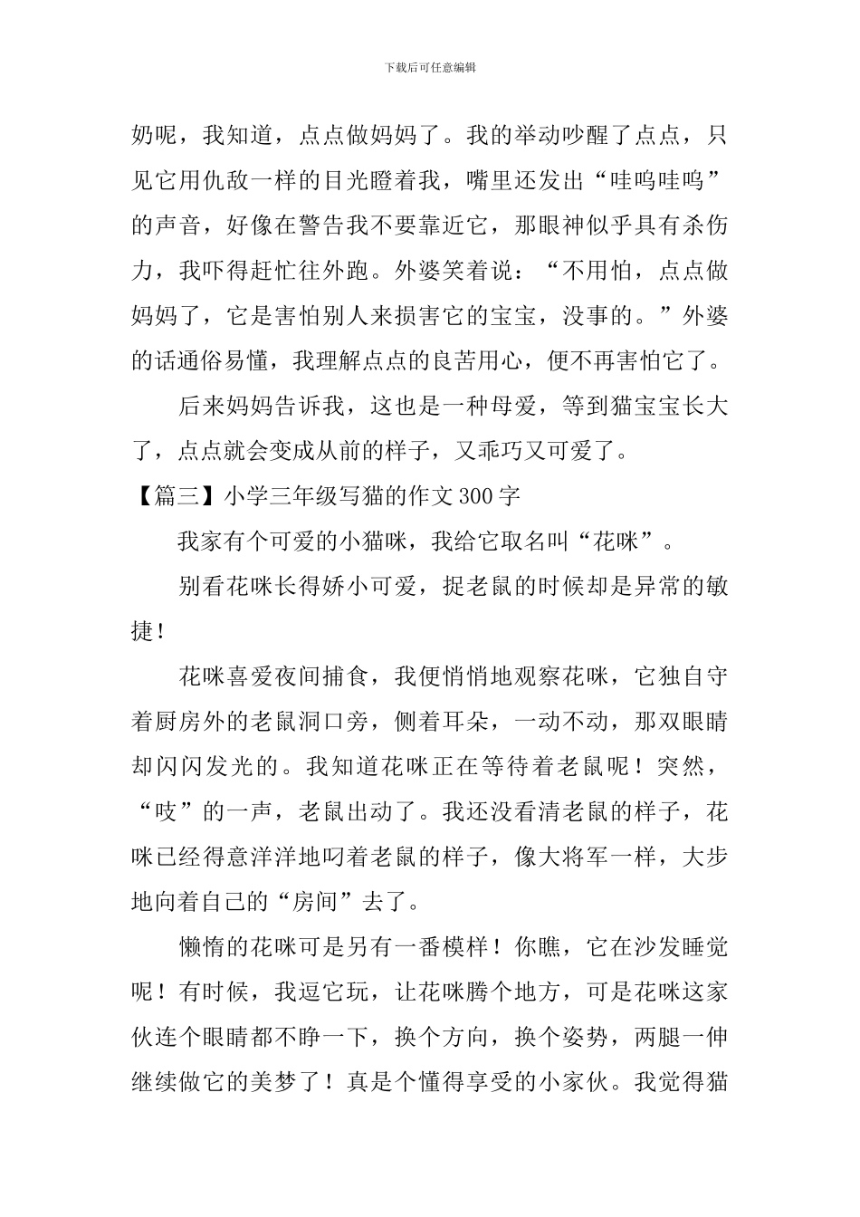 小学三年级写猫的作文300字_第3页