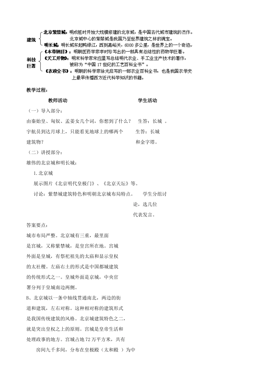 2014-2015学年七年级历史下册 第21课 时代特点鲜明的明清文化（一）教案 新人教版_第2页