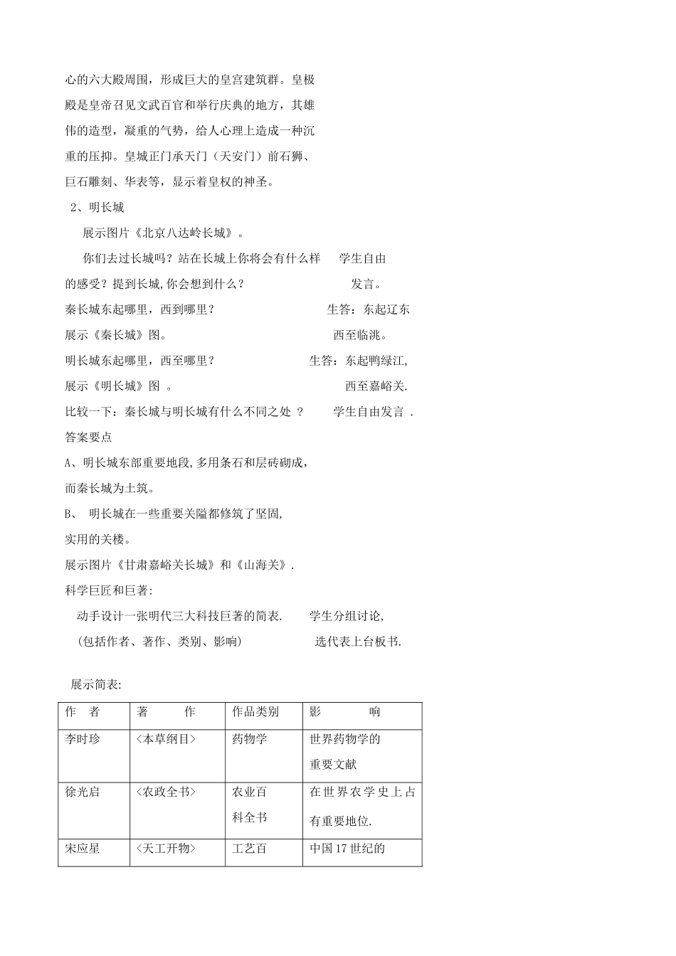 2014-2015学年七年级历史下册 第21课 时代特点鲜明的明清文化（一）教案 新人教版_第3页