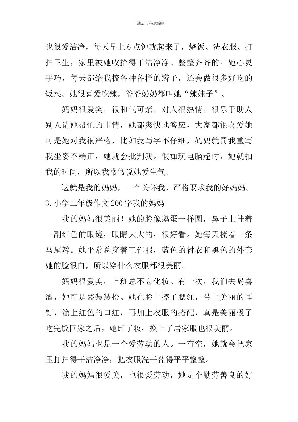 小学二年级作文200字我的妈妈_第2页