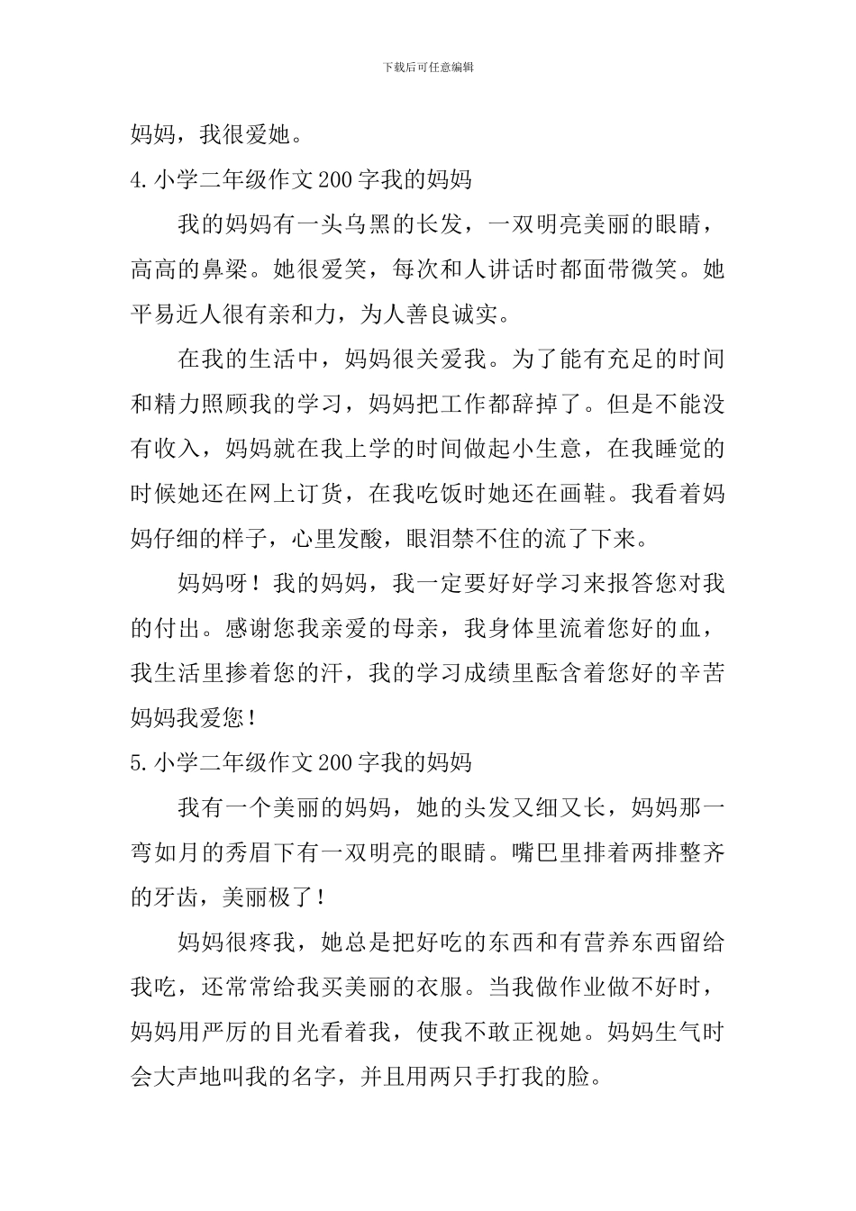 小学二年级作文200字我的妈妈_第3页