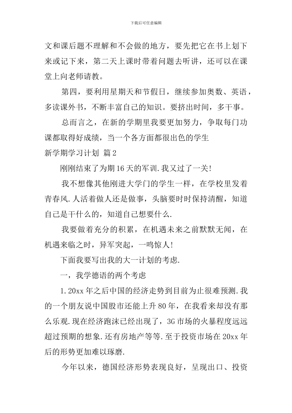 关于新学期学习计划汇编七篇_第2页