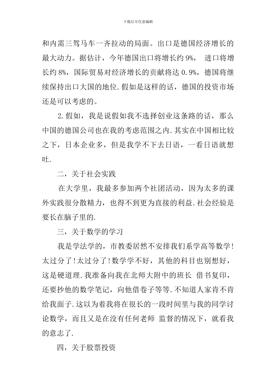 关于新学期学习计划汇编七篇_第3页