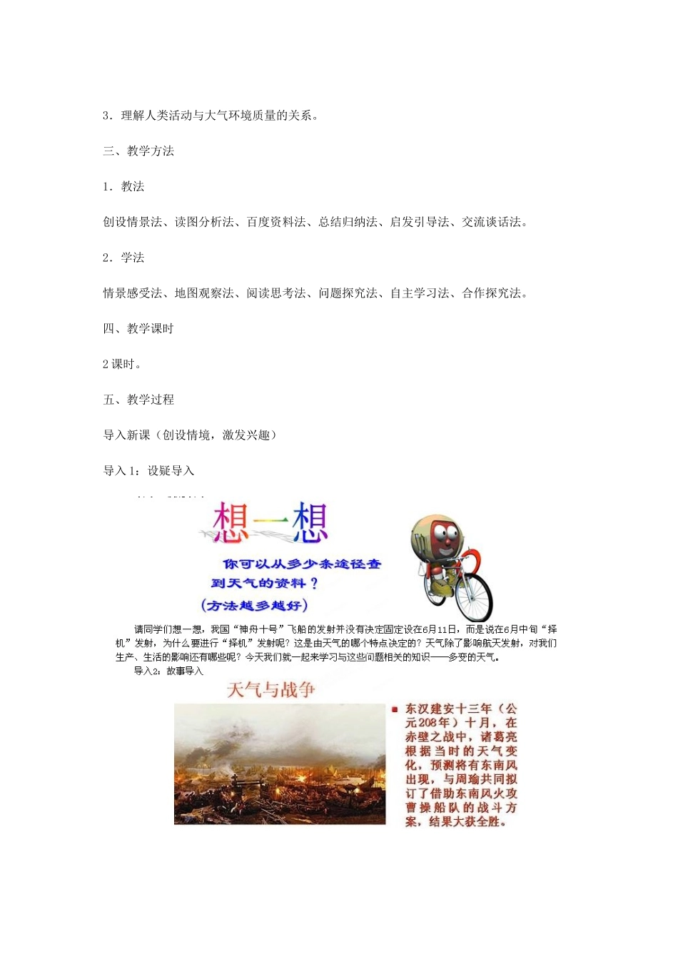 2014-2015学年七年级地理上册《3.1 多变的天气》教学设计 新人教版_第2页