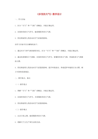 2014-2015学年七年级地理上册《3.1 多变的天气》教学设计 新人教版