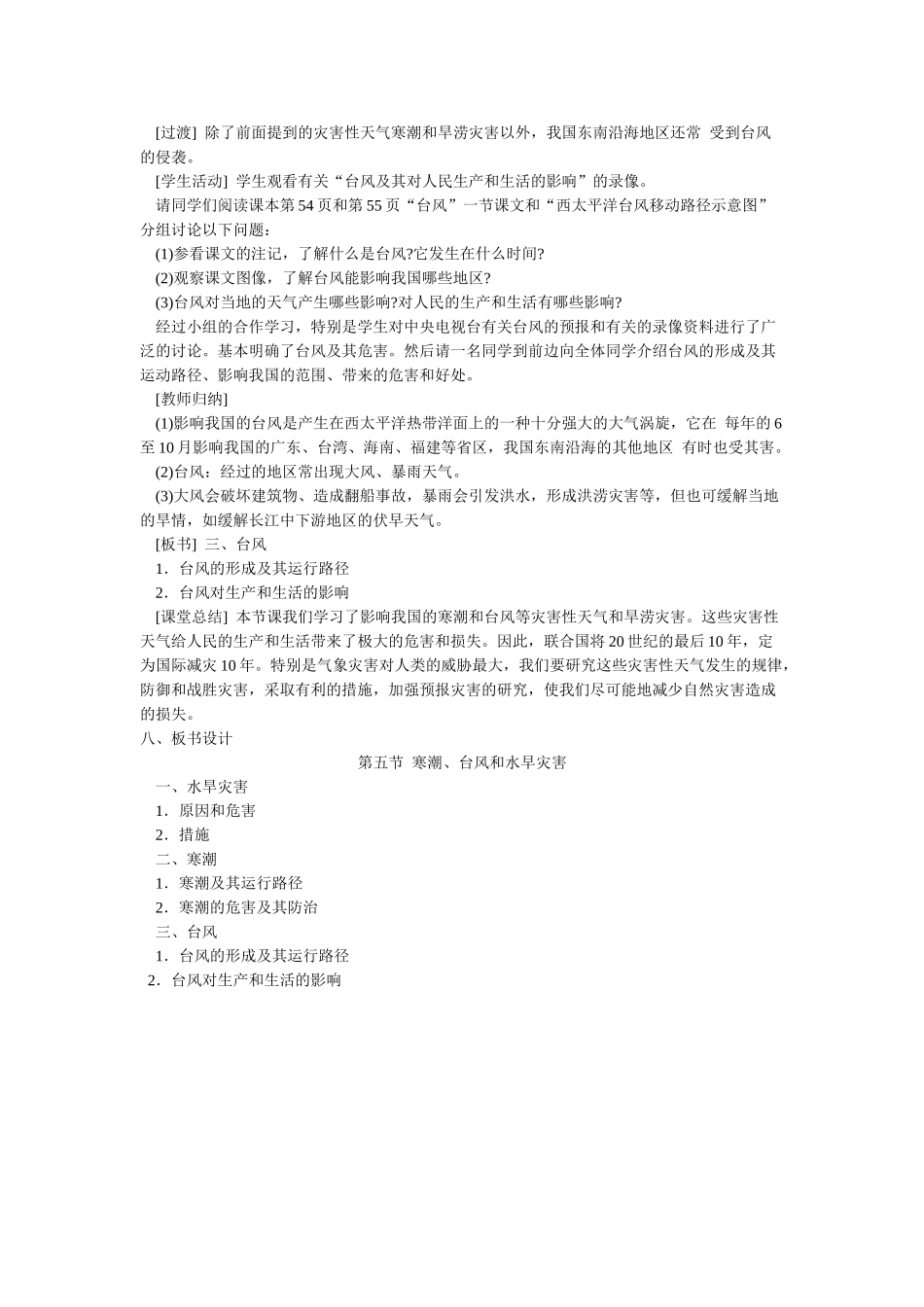 04.5 寒潮、台风和水旱灾害_第3页