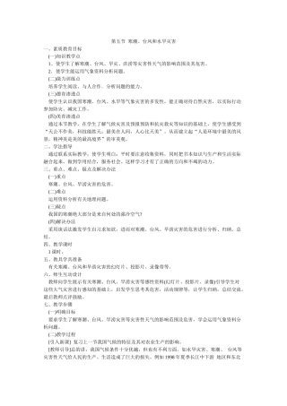 04.5 寒潮、台风和水旱灾害