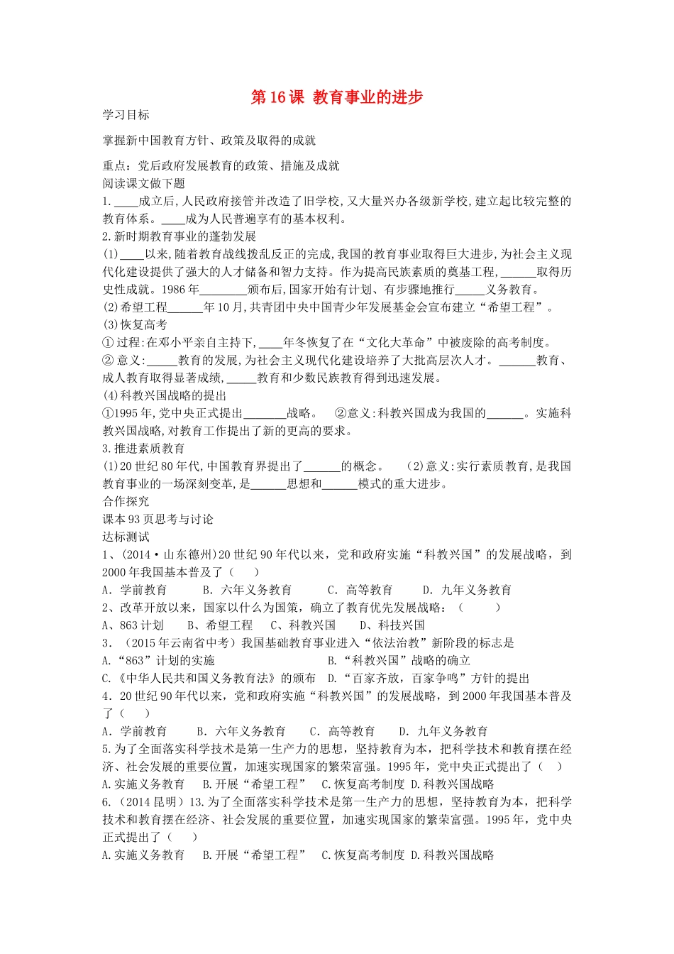 八年级历史下册 第16课 教育事业的进步导学案 中华书局版-中华书局版初中八年级下册历史学案_第1页
