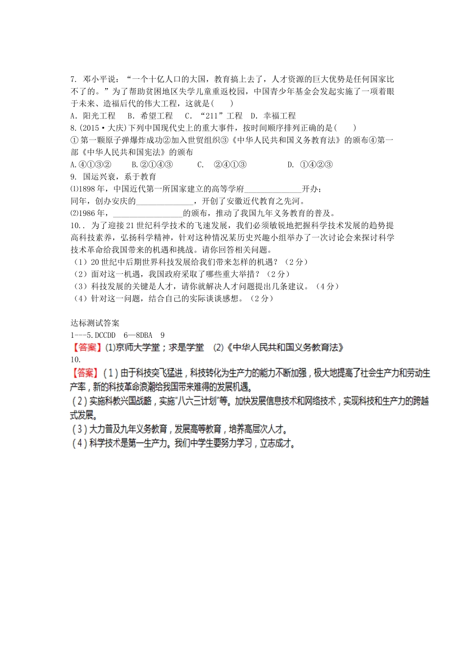 八年级历史下册 第16课 教育事业的进步导学案 中华书局版-中华书局版初中八年级下册历史学案_第2页