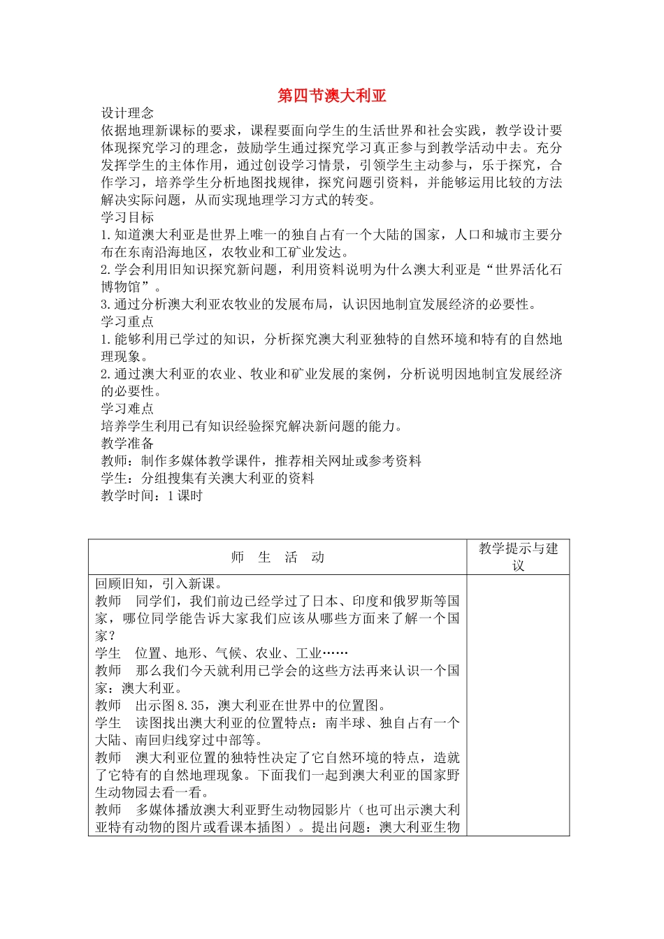 七年级地理下册：第八章第四节 澳大利亚（学案）人教版新课标_第1页