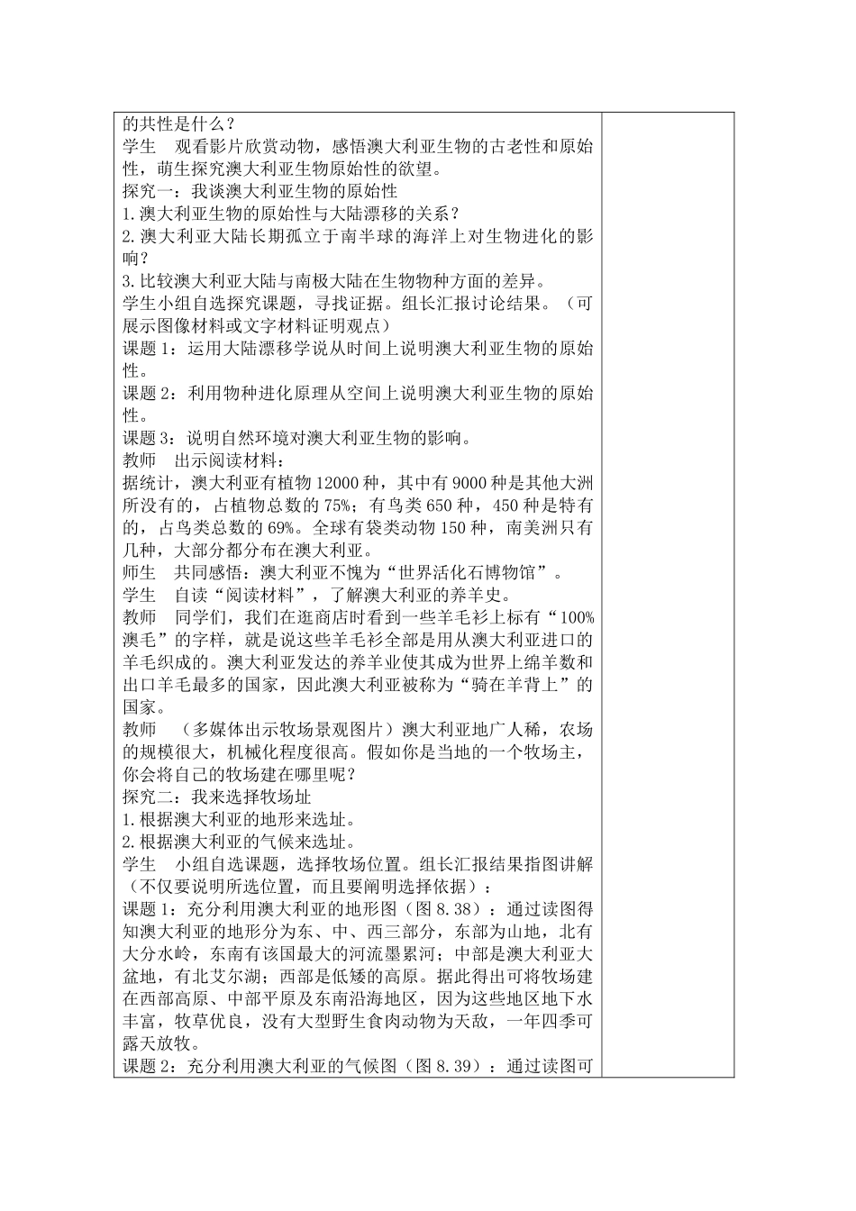 七年级地理下册：第八章第四节 澳大利亚（学案）人教版新课标_第2页