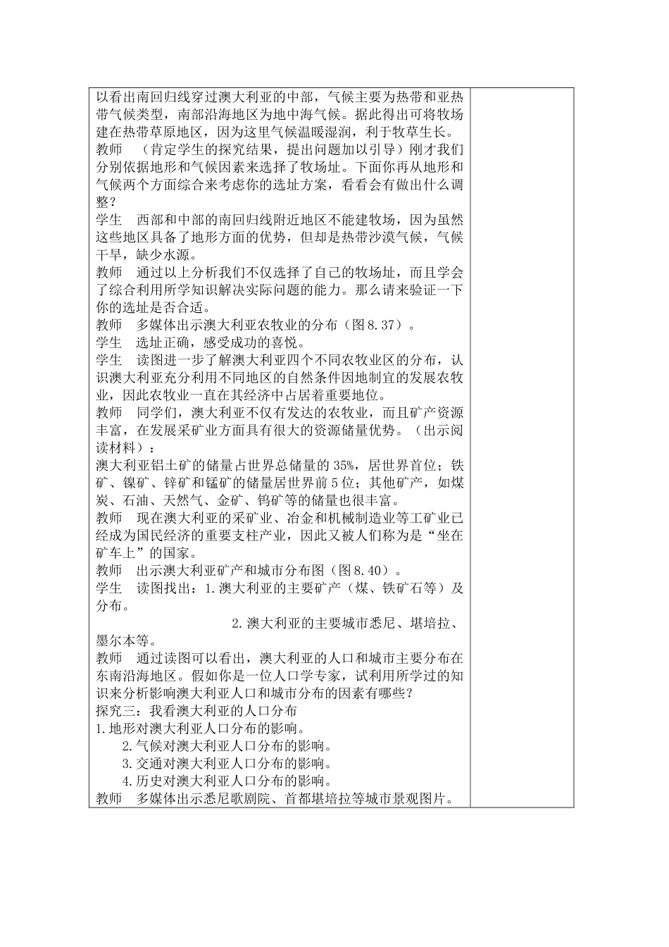 七年级地理下册：第八章第四节 澳大利亚（学案）人教版新课标_第3页