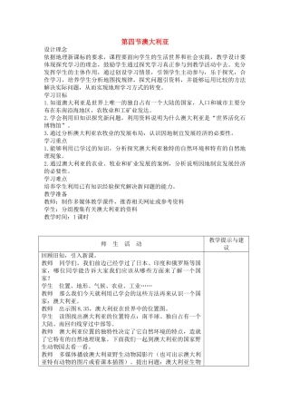 七年级地理下册：第八章第四节 澳大利亚（学案）人教版新课标