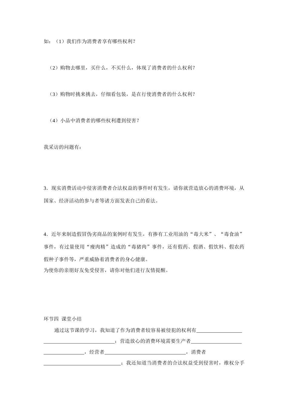 八年级政治上册 第九课第三框学案 鲁人版_第2页