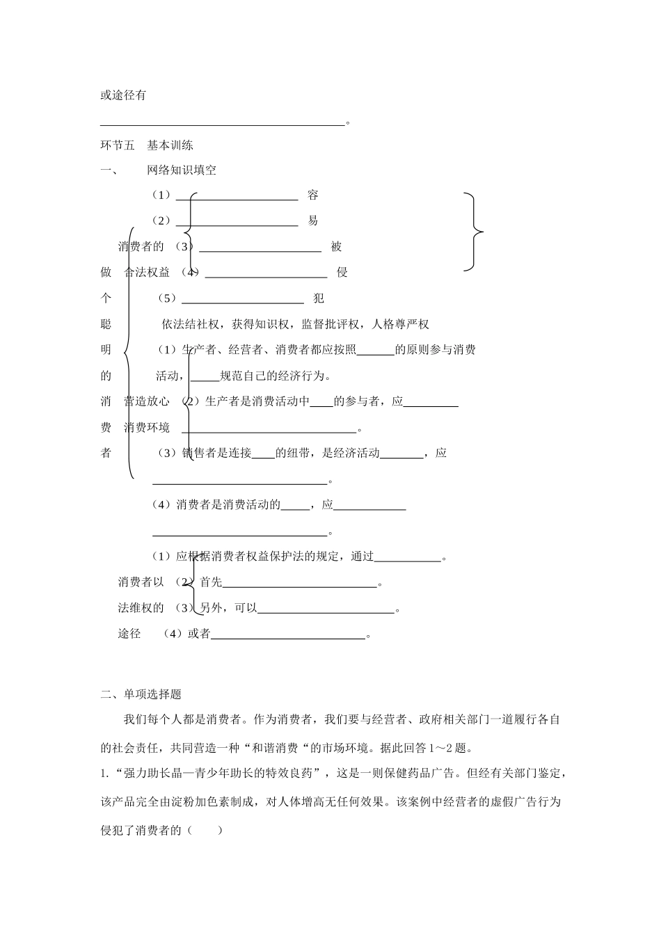 八年级政治上册 第九课第三框学案 鲁人版_第3页