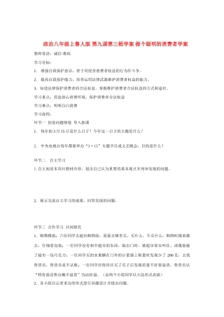 八年级政治上册 第九课第三框学案 鲁人版
