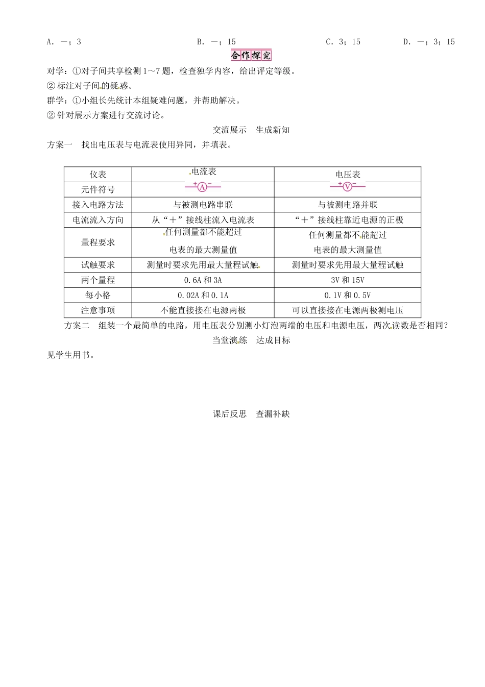 秋九年级物理全册 第16章 电压 电阻 第1节 电压导学案 （新版）新人教版-（新版）新人教版初中九年级全册物理学案_第2页