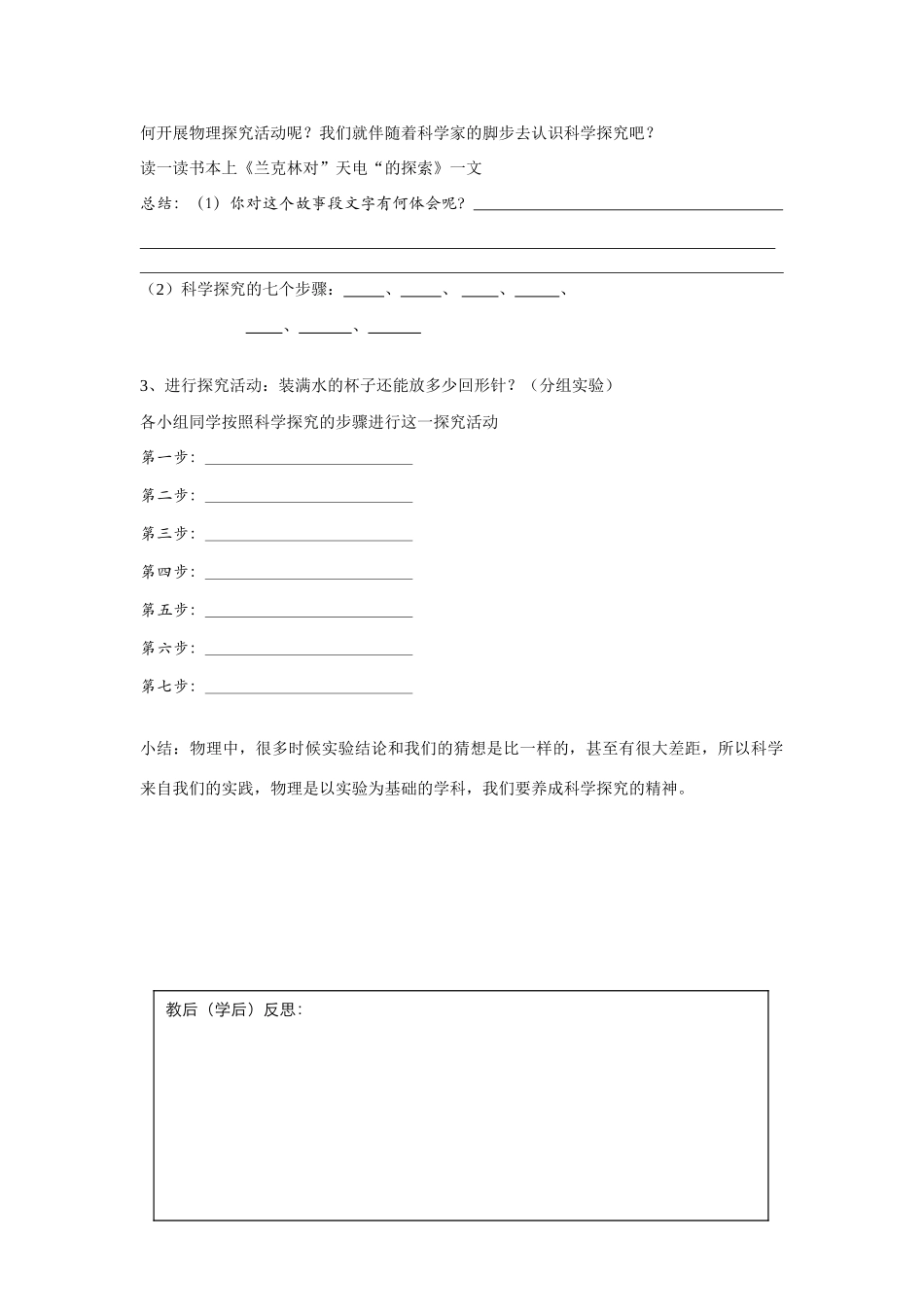 八年级物理上序言、第一章教学案  苏科版_第2页