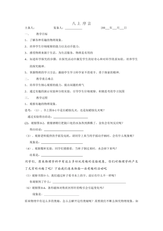 八年级物理上序言、第一章教学案  苏科版