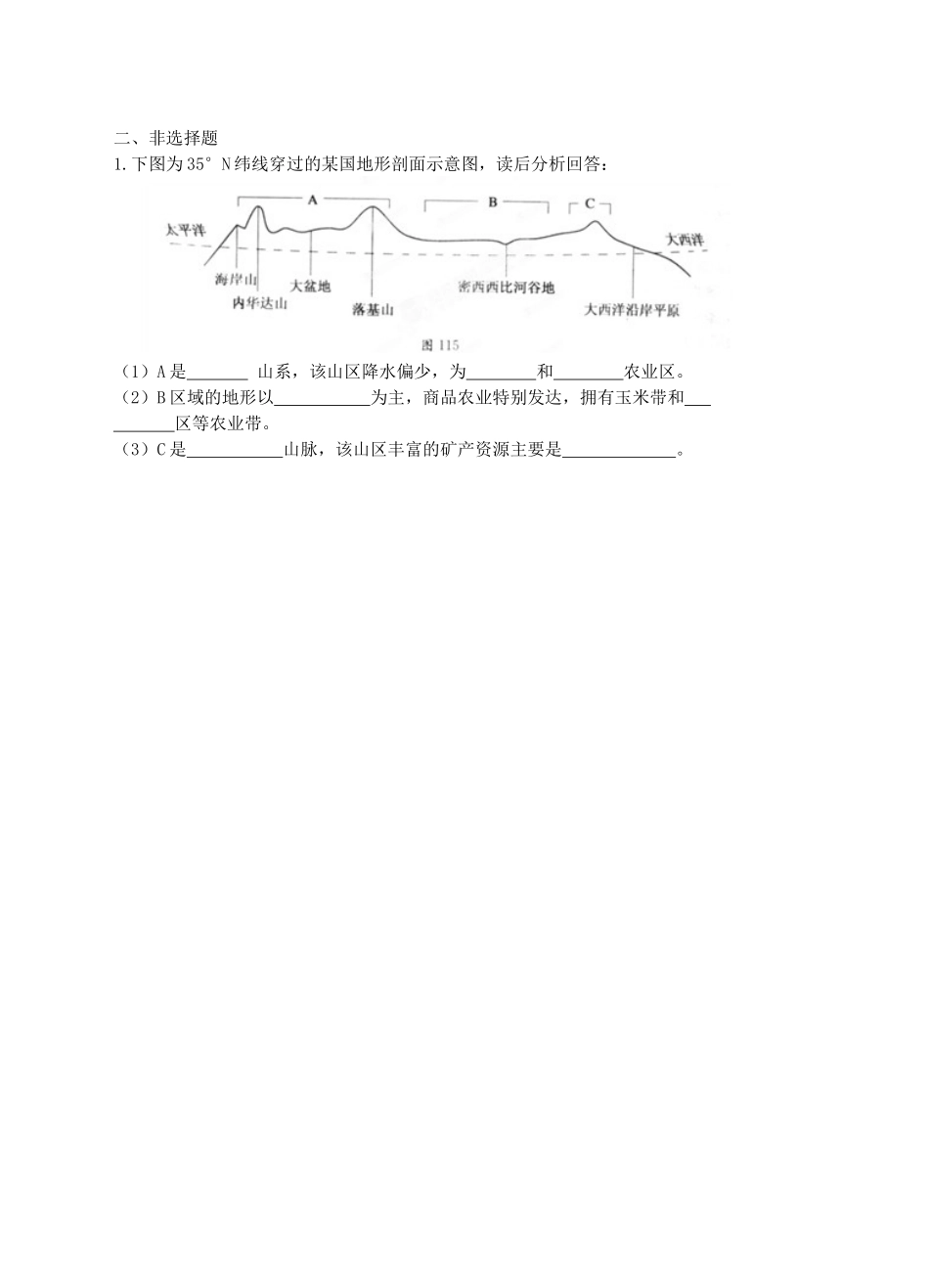 山东省胶南市隐珠街道办事处中学七年级地理《第九章西半球的国家》复习学案 _第3页