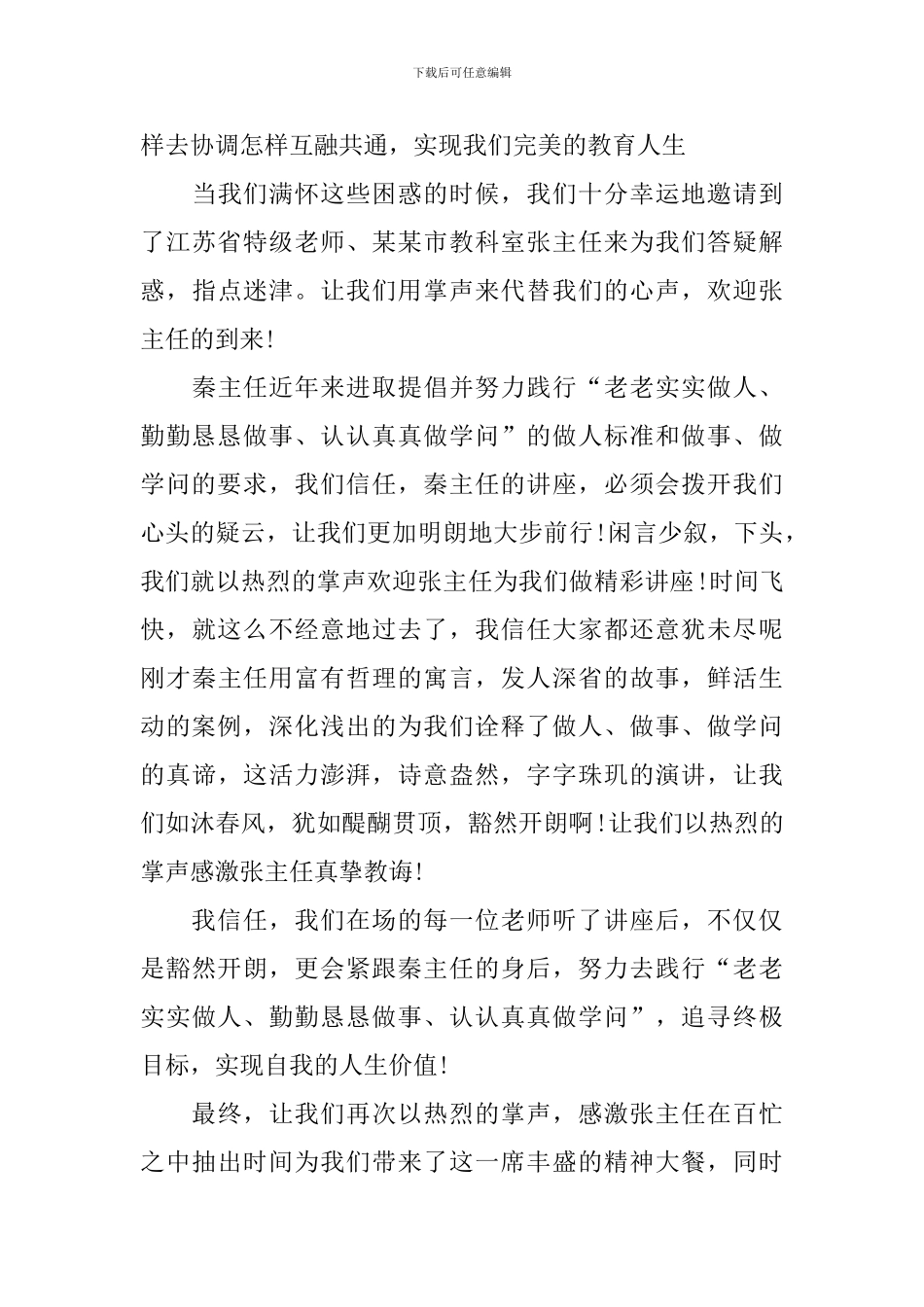 专家讲座主持人串词范例_第3页