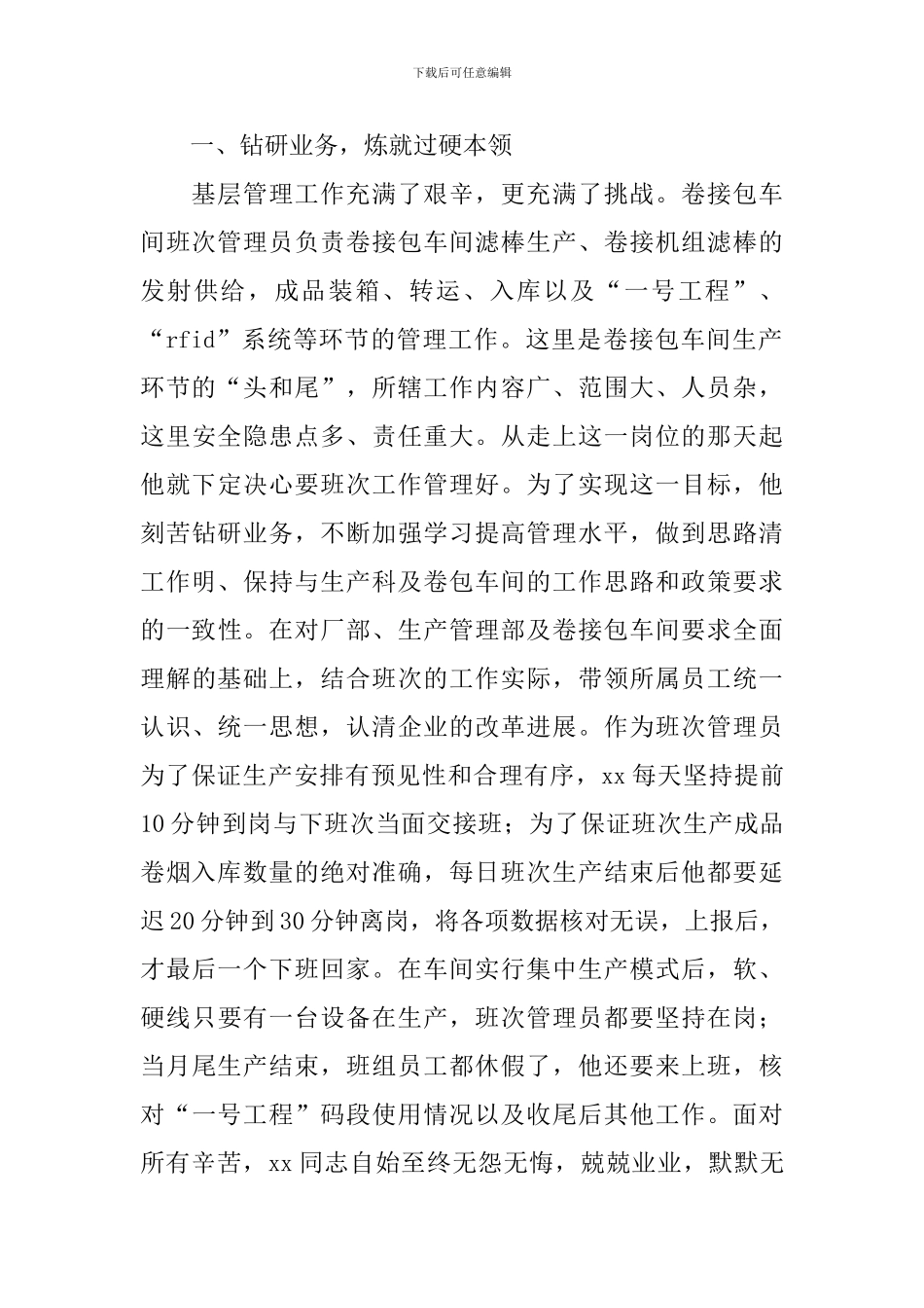 明星员工先进材料_第2页