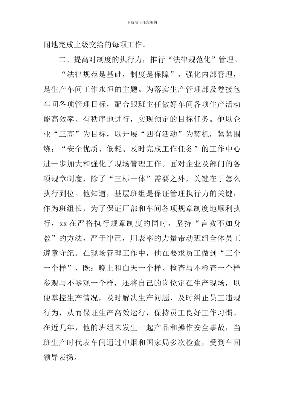 明星员工先进材料_第3页