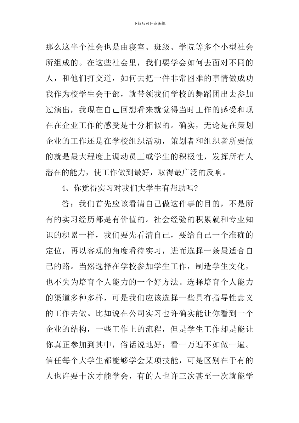 关于职业生涯访谈心得体会模板_第2页