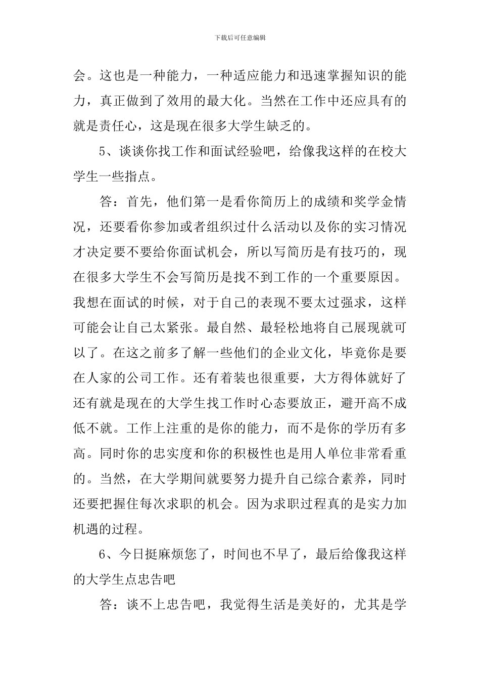 关于职业生涯访谈心得体会模板_第3页