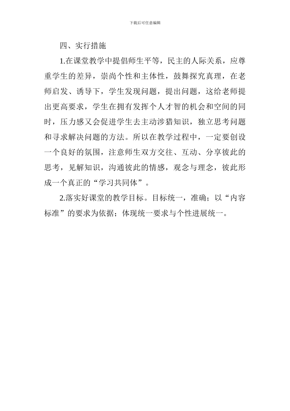 2024——2024学年度第一学期八年级历史学科教学工作计划_第3页