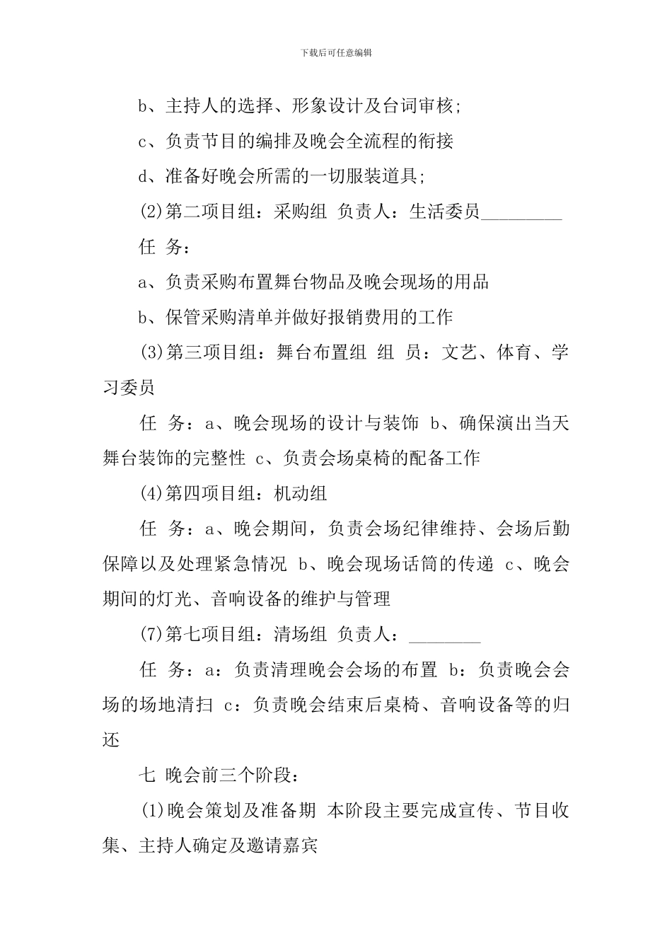 学校平安夜活动策划方案_第2页