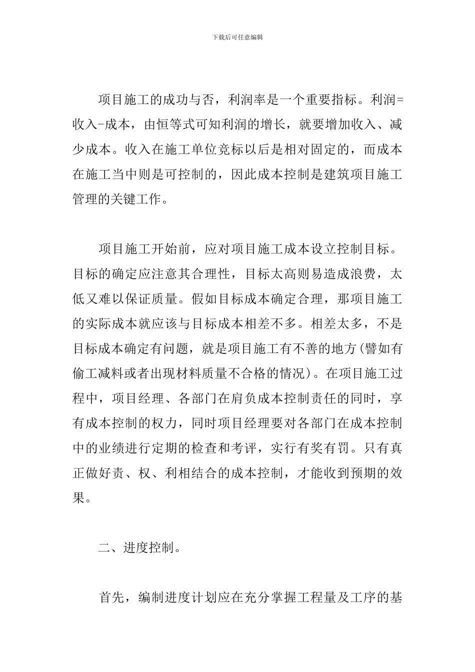 工程项目管理培训心得_第2页