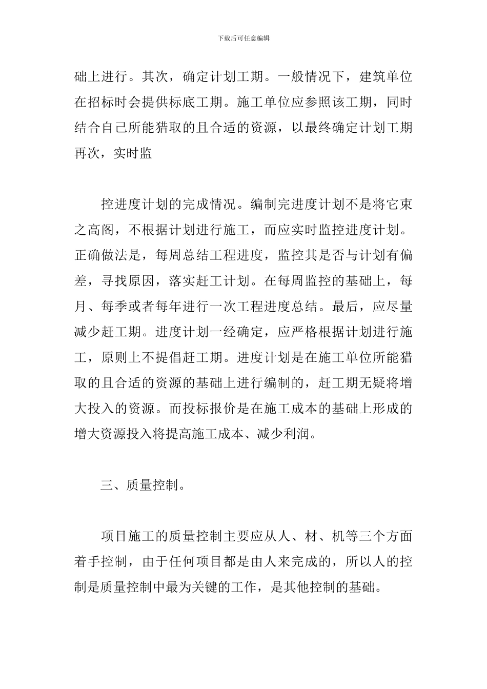 工程项目管理培训心得_第3页