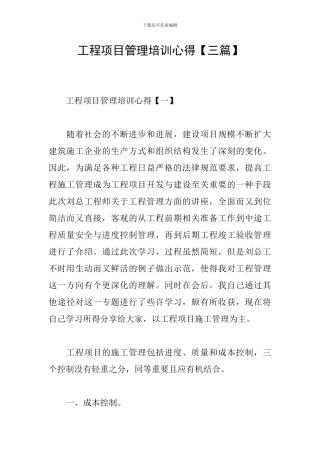 工程项目管理培训心得