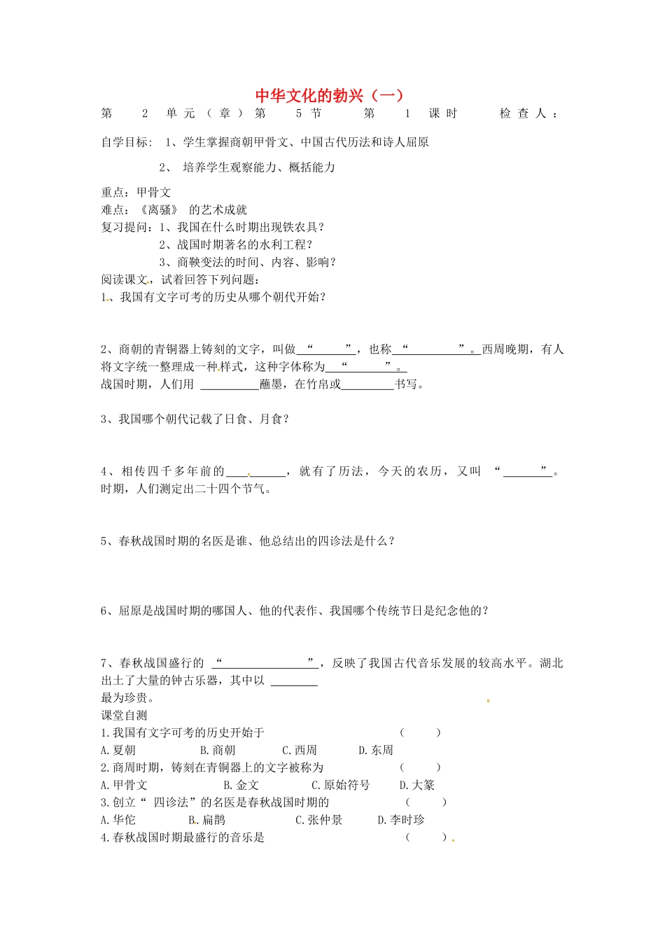 七年级历史上册 第8课 中华文化的勃兴（一）导学案（无答案） 新人教版-新人教版初中七年级上册历史学案_第1页