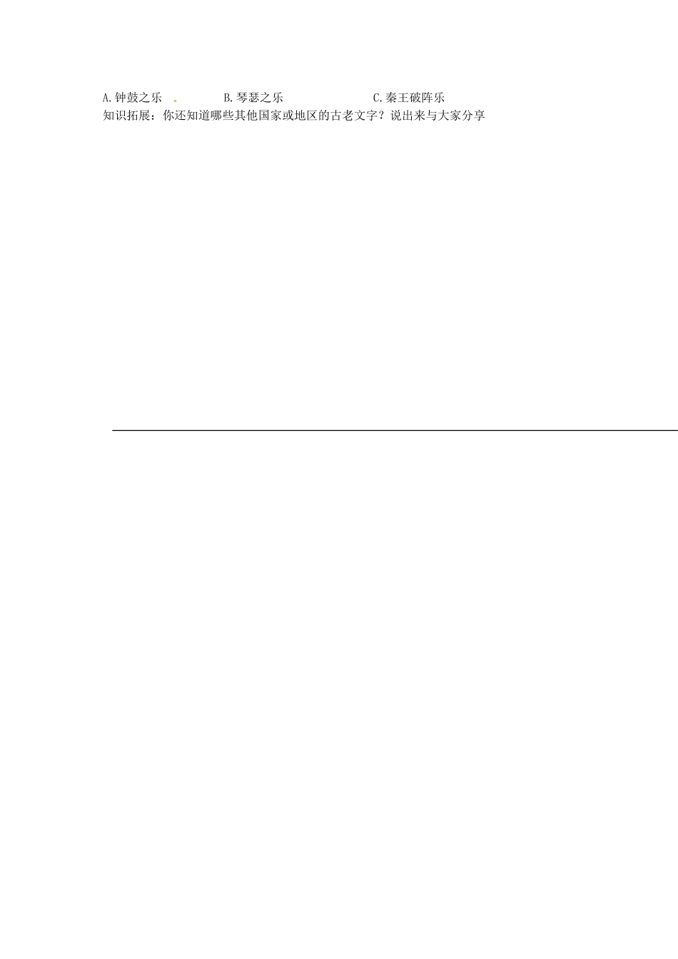 七年级历史上册 第8课 中华文化的勃兴（一）导学案（无答案） 新人教版-新人教版初中七年级上册历史学案_第2页