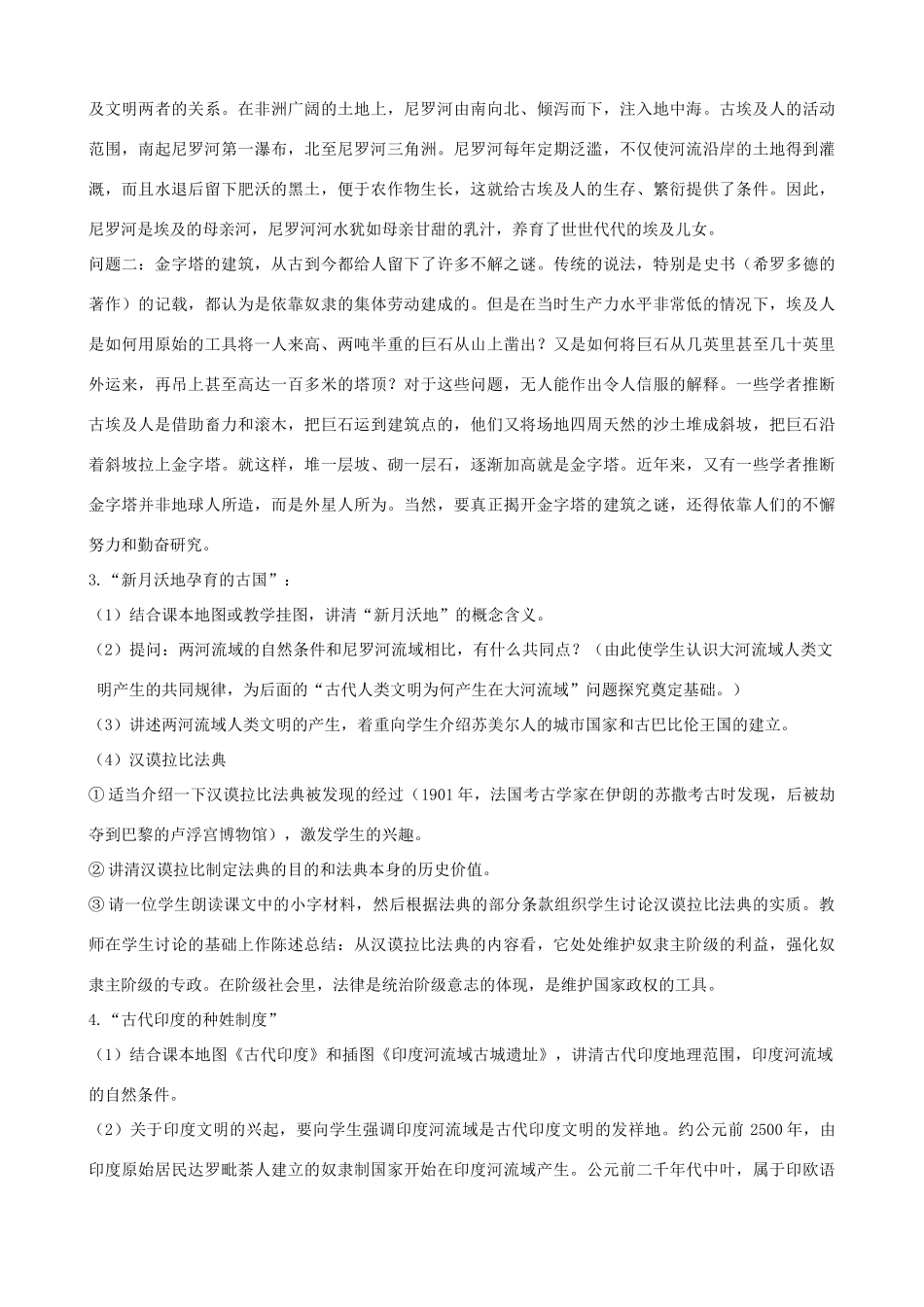 2013年九年级历史上册 第2课 大河流域教案 新人教版_第2页