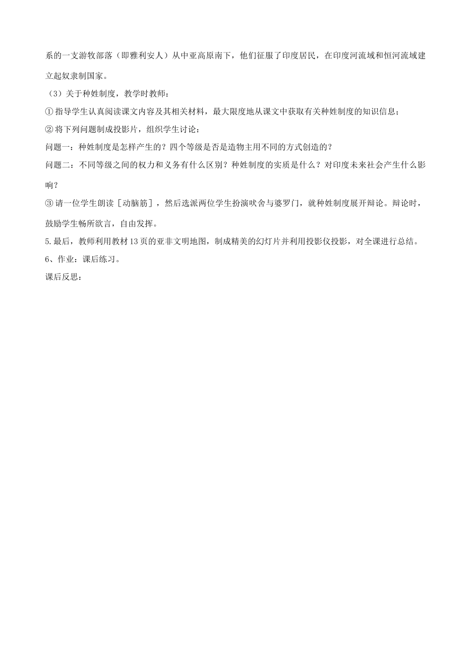 2013年九年级历史上册 第2课 大河流域教案 新人教版_第3页