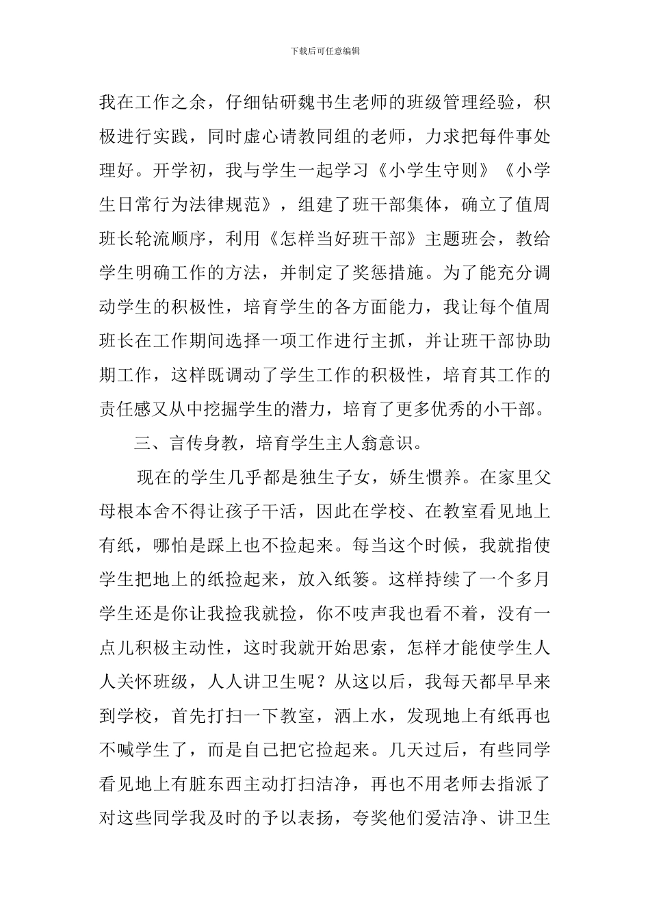 二年级下册班主任班务工作总结_第2页