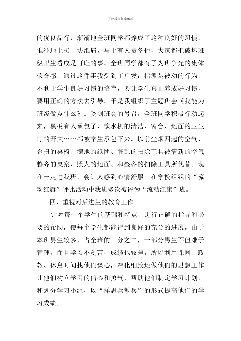 二年级下册班主任班务工作总结_第3页