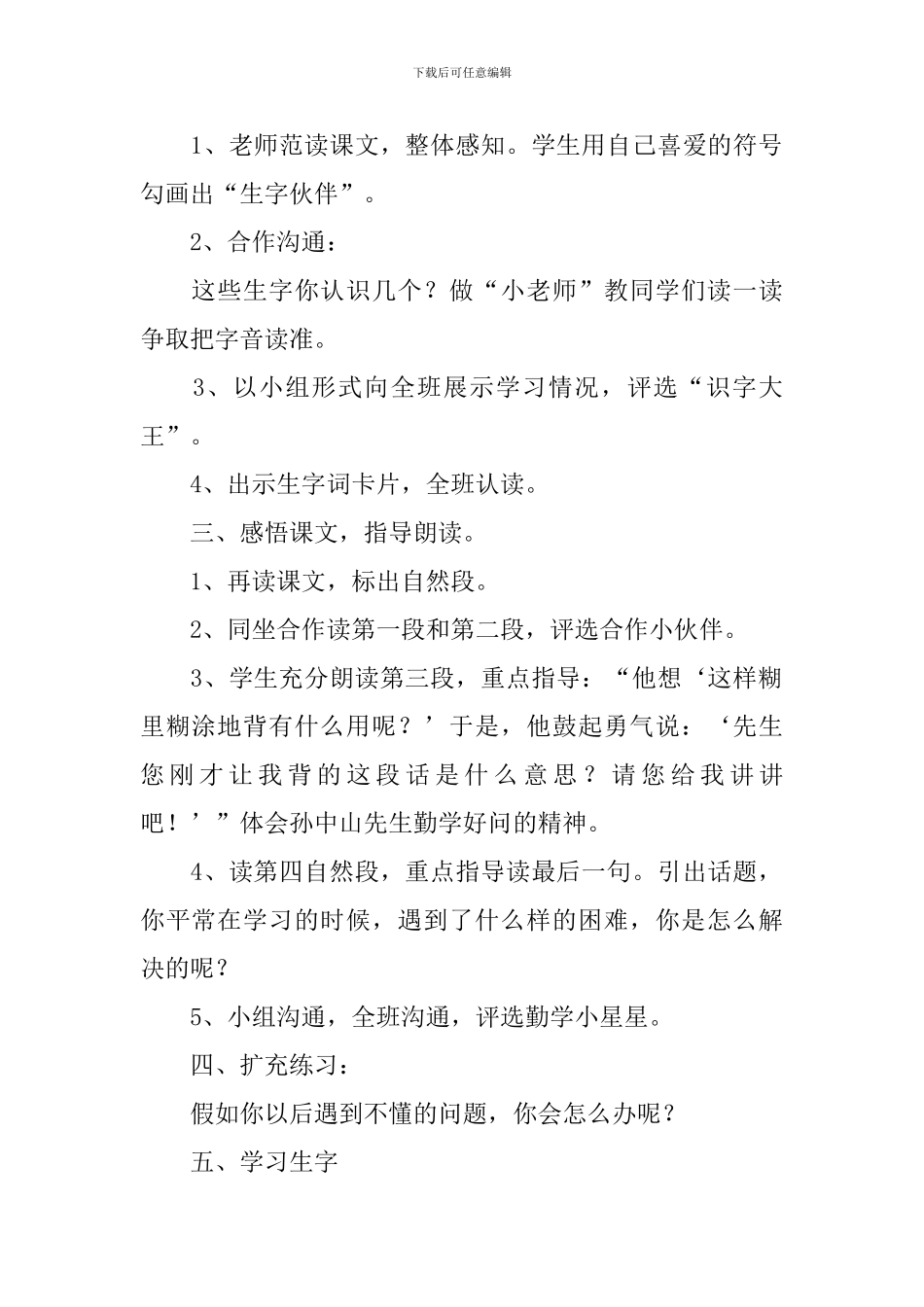 小学三年级语文《不懂就要问》教案、说课稿及教学反思_第2页