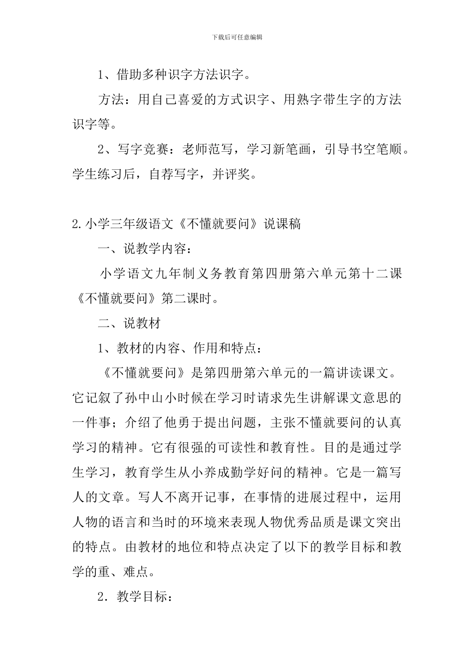小学三年级语文《不懂就要问》教案、说课稿及教学反思_第3页