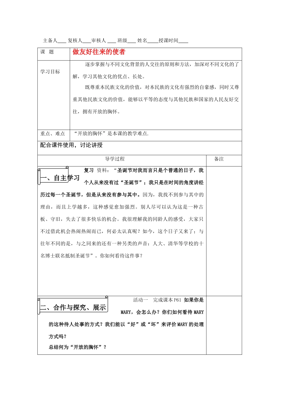 八年级政治上册 做友好往来的使者导学案 人教版_第1页