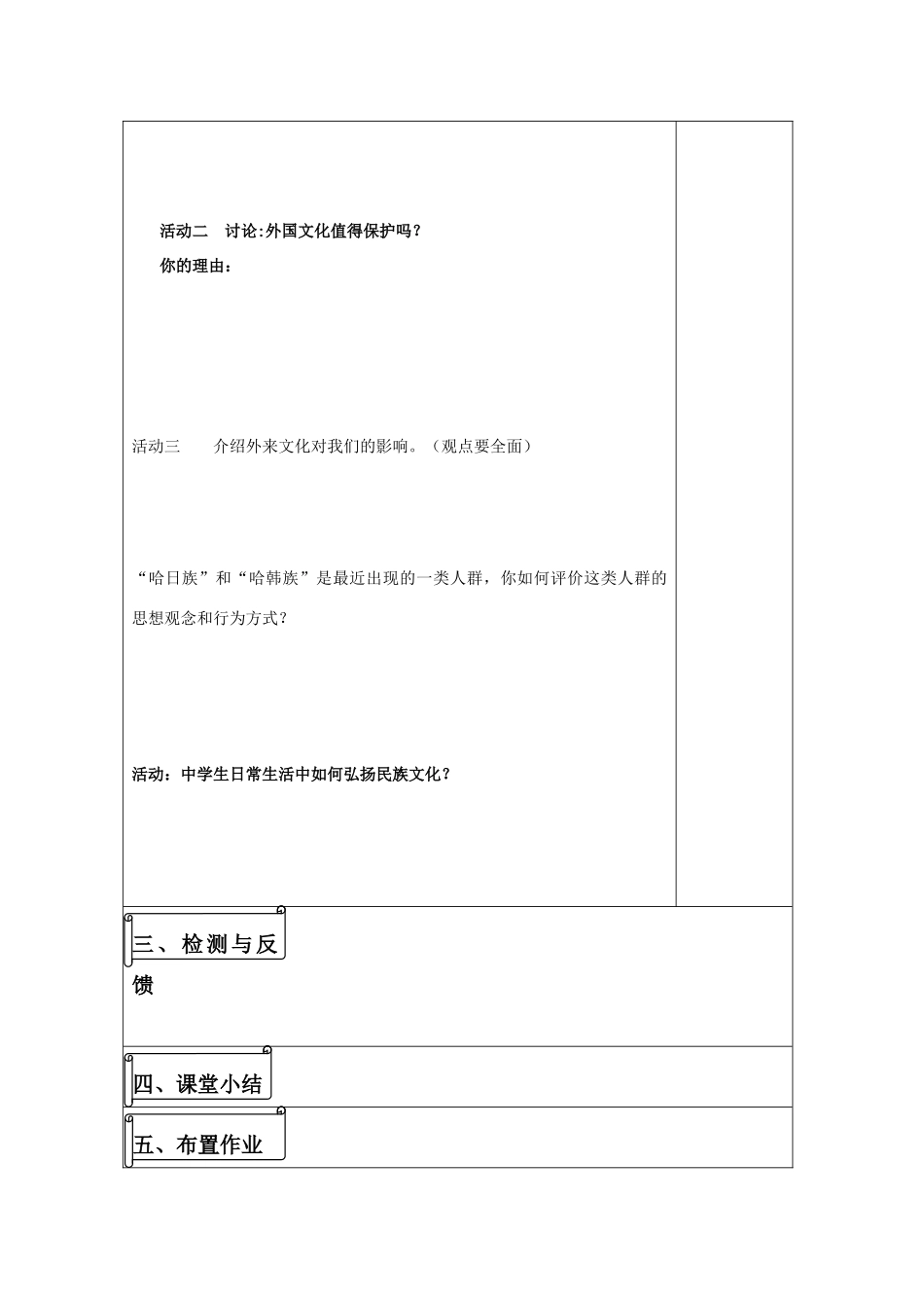 八年级政治上册 做友好往来的使者导学案 人教版_第2页