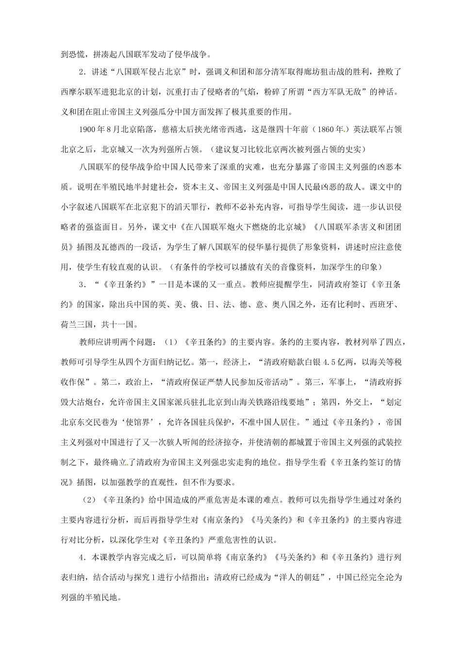 2014-2015学年八年级历史上册 1.4 八国联军侵华战争教案 川教版_第2页