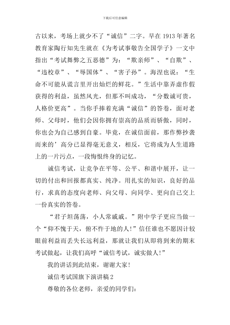 诚信考试国旗下演讲稿_第2页