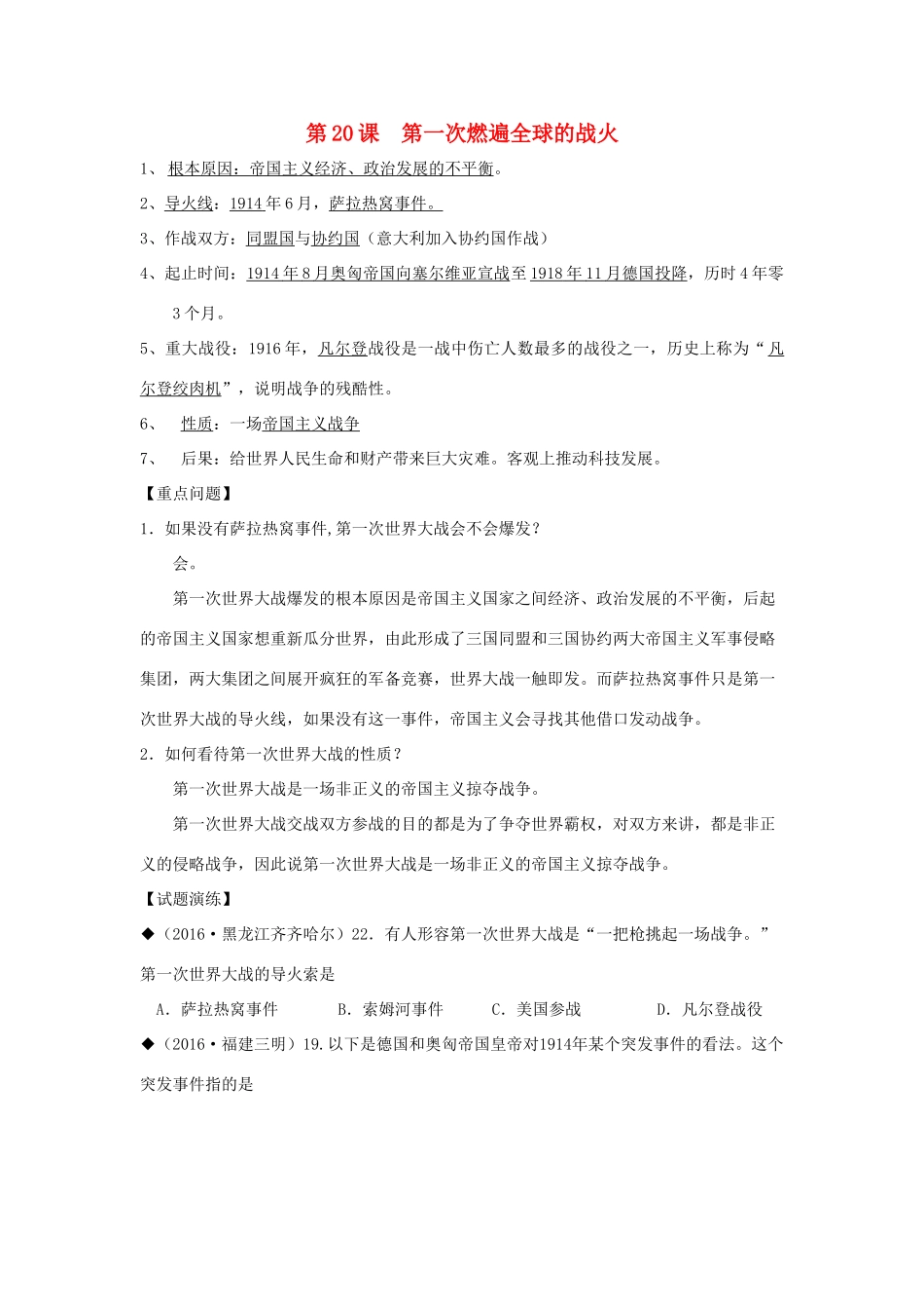 山东省成武县九年级历史上册 第20课 第一次燃遍全球的战火学案 北师大版-北师大版初中九年级上册历史学案_第1页