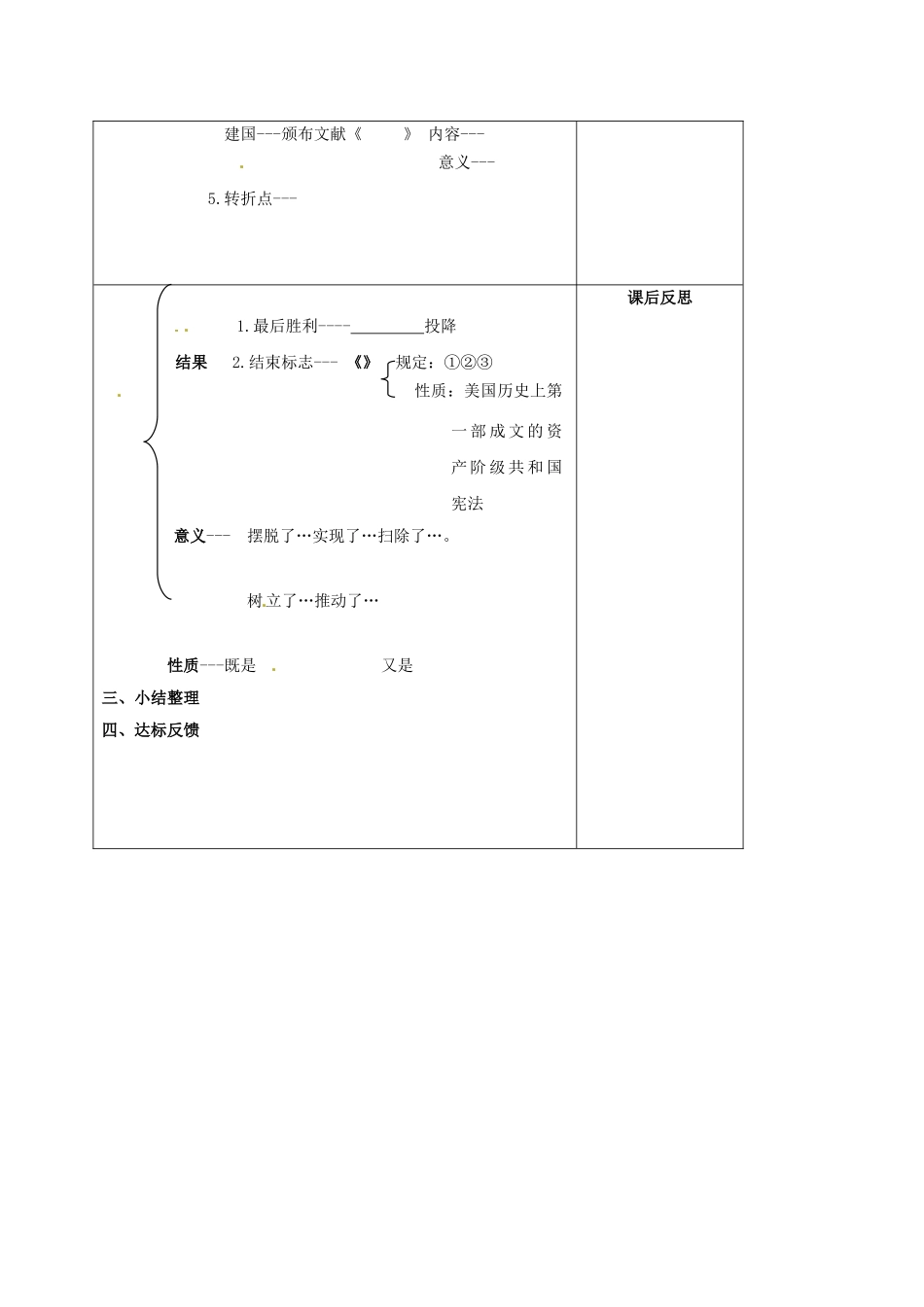 山西省阳泉市九年级历史上册 第14课 美国独立战争导学案1 华东师大版-华东师大版初中九年级上册历史学案_第2页